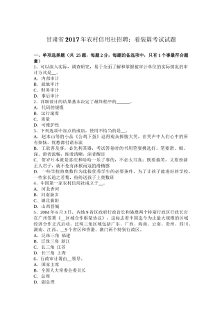 甘肃省2017年农村信用社招聘：着装篇考试试题