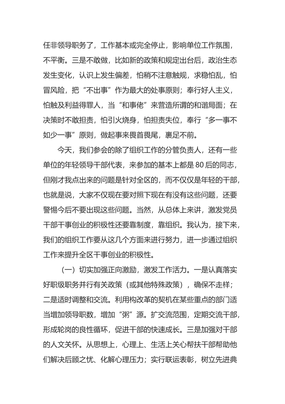 在组织部机关党建暨组织工作座谈会上的讲话_第2页