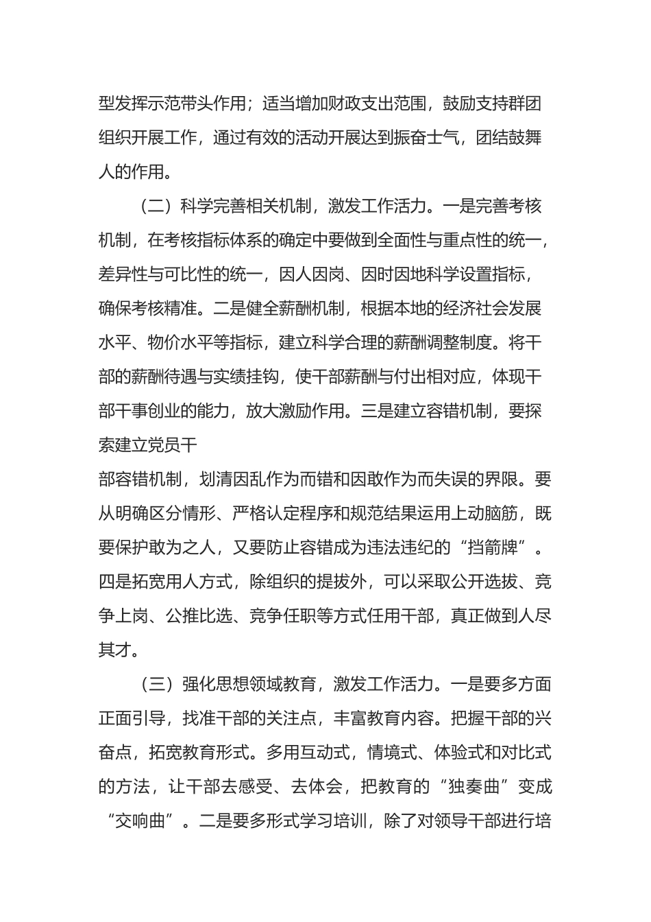 在组织部机关党建暨组织工作座谈会上的讲话_第3页