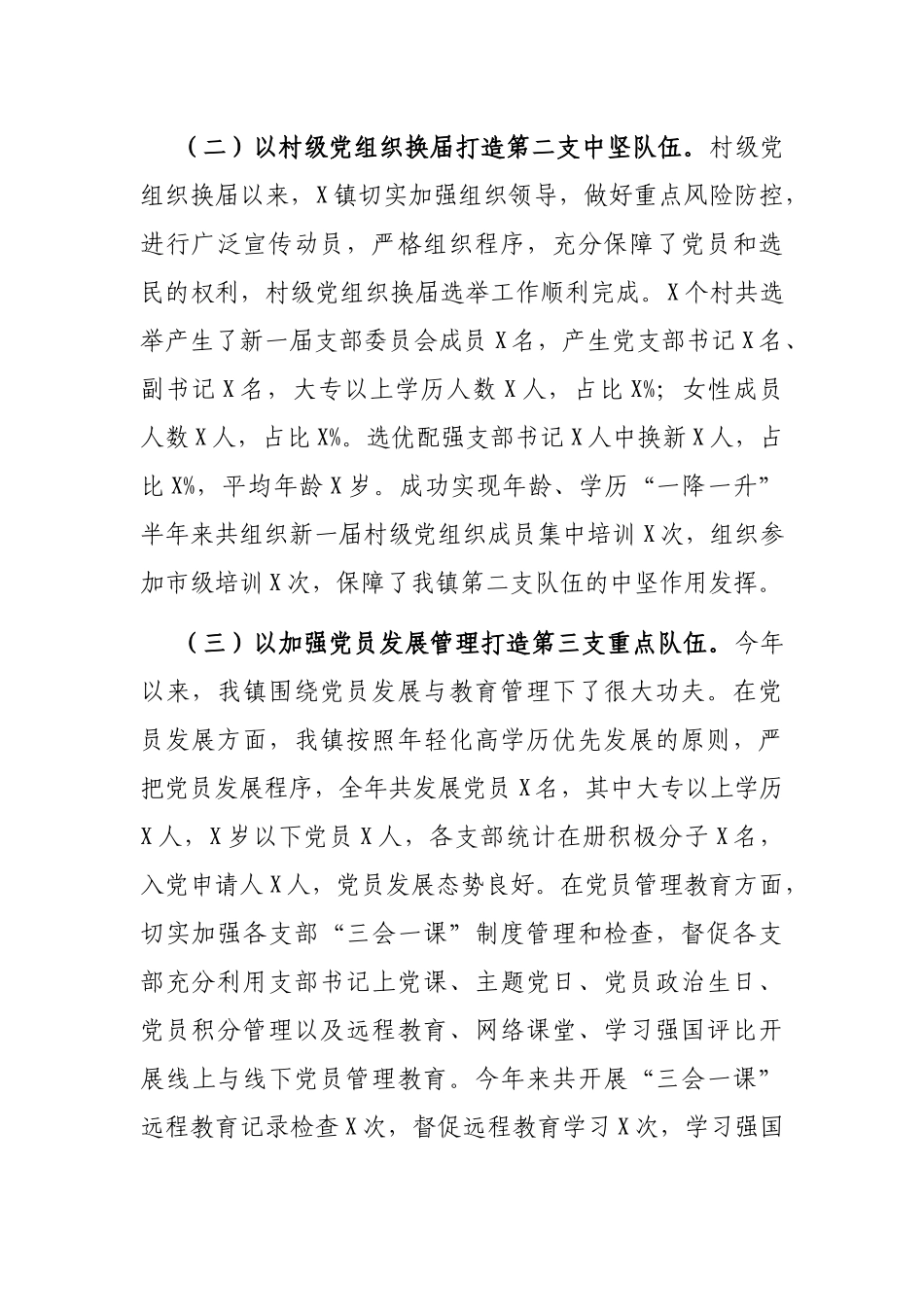 镇党建工作情况汇报_第2页