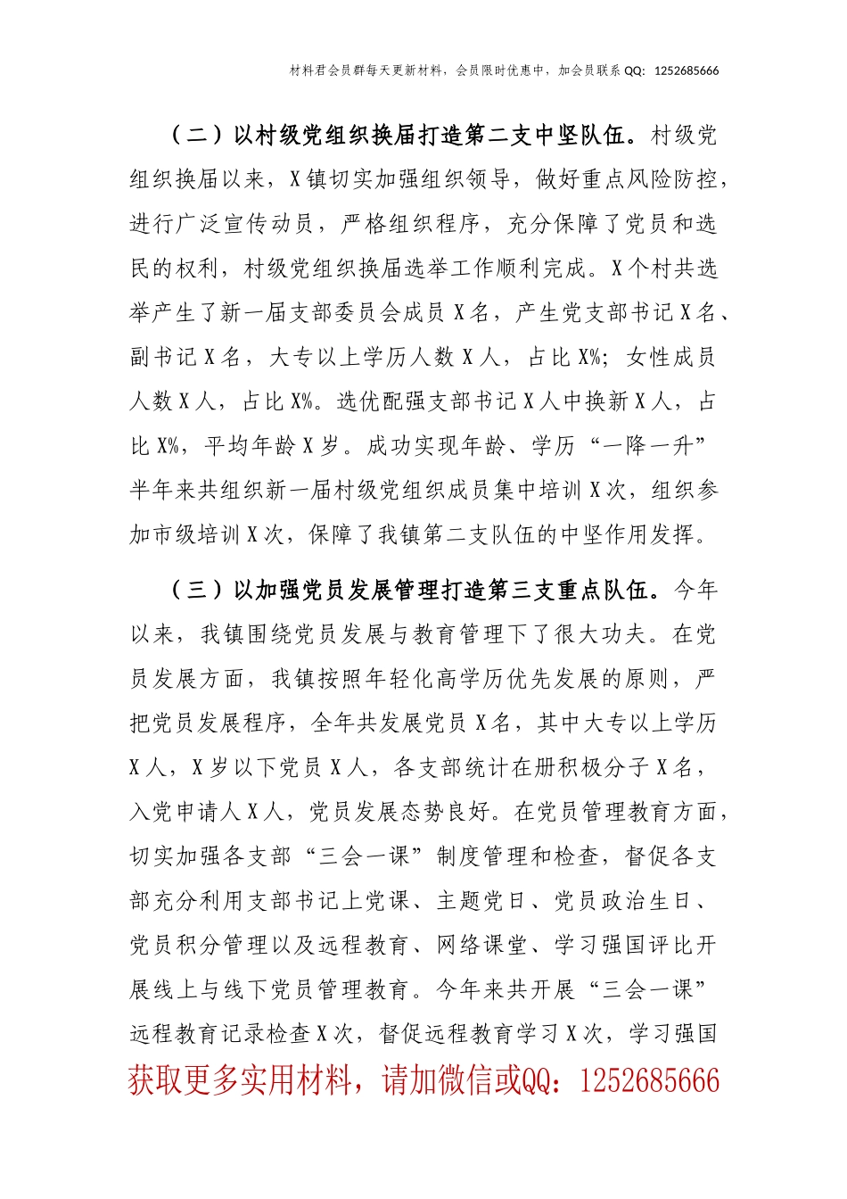镇建工作情况汇报_第2页
