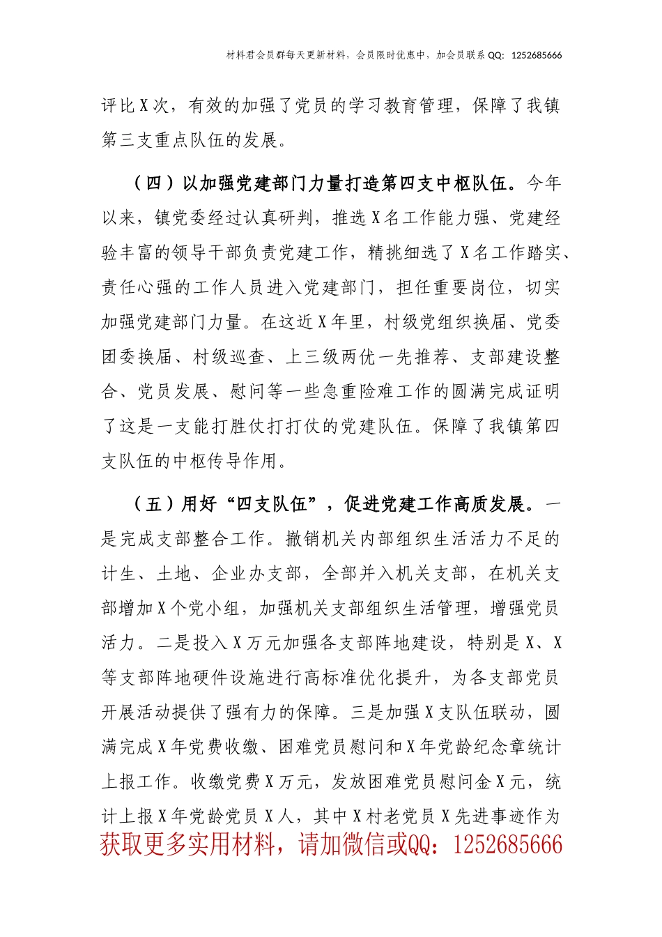 镇建工作情况汇报_第3页