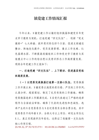 镇建工作情况汇报