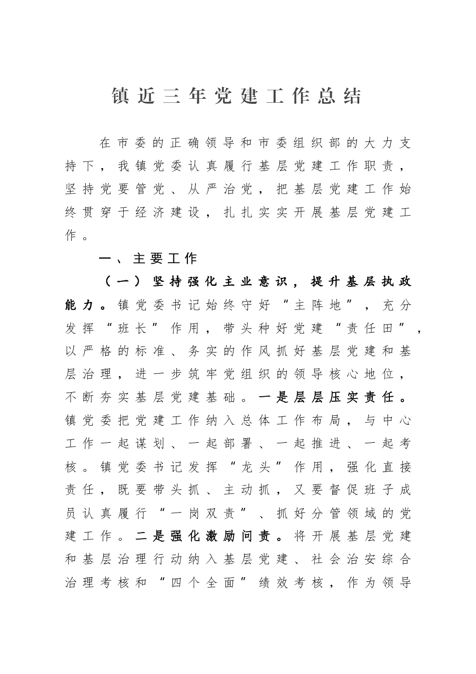 镇近三年党建工作总结乡镇_第1页