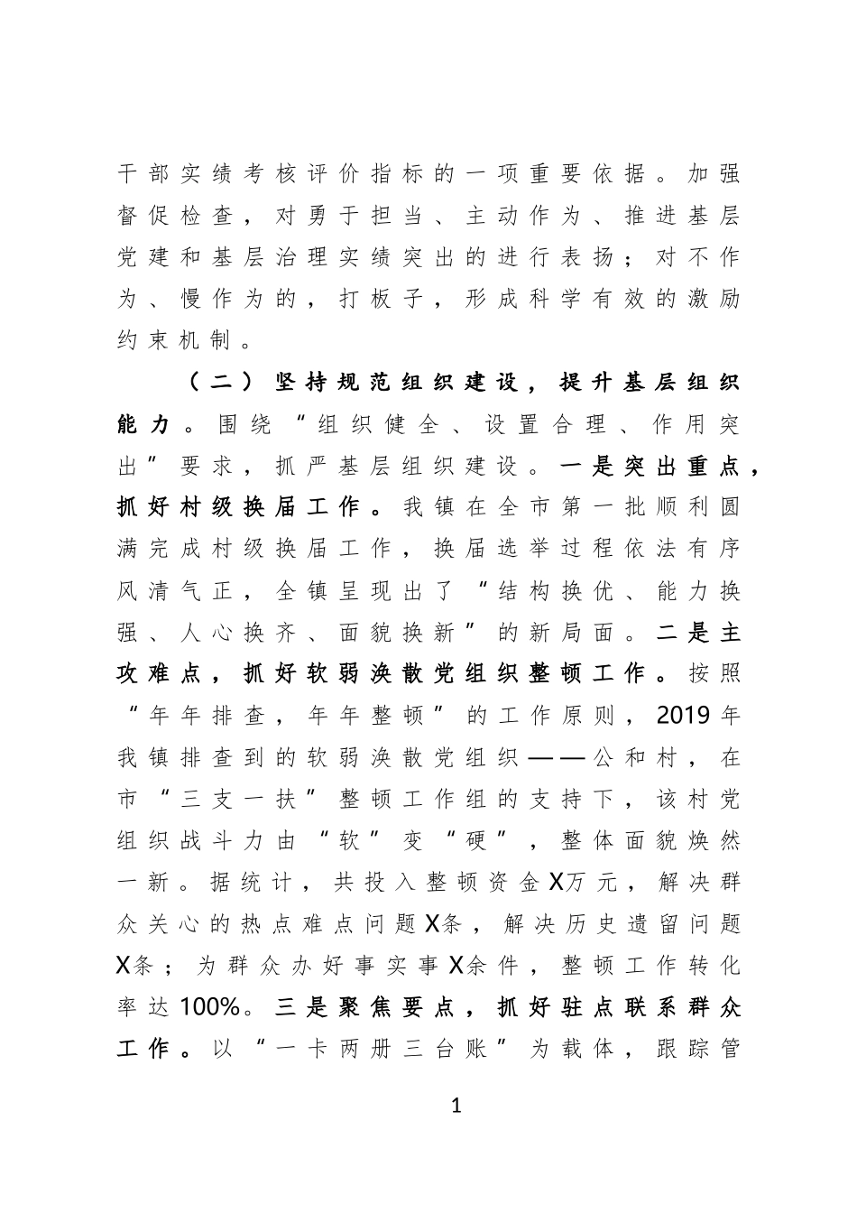 镇近三年党建工作总结乡镇_第2页