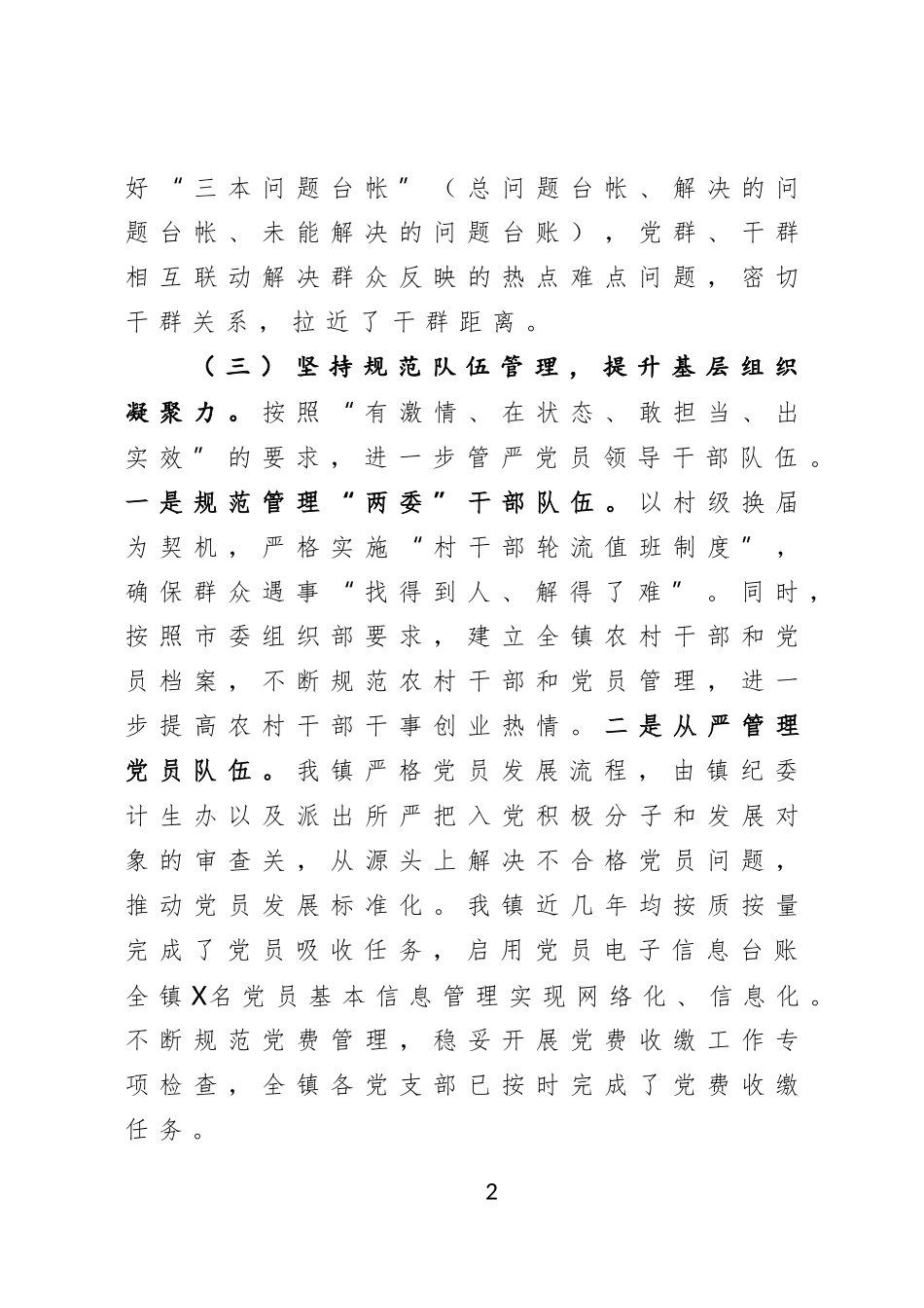 镇近三年党建工作总结乡镇_第3页