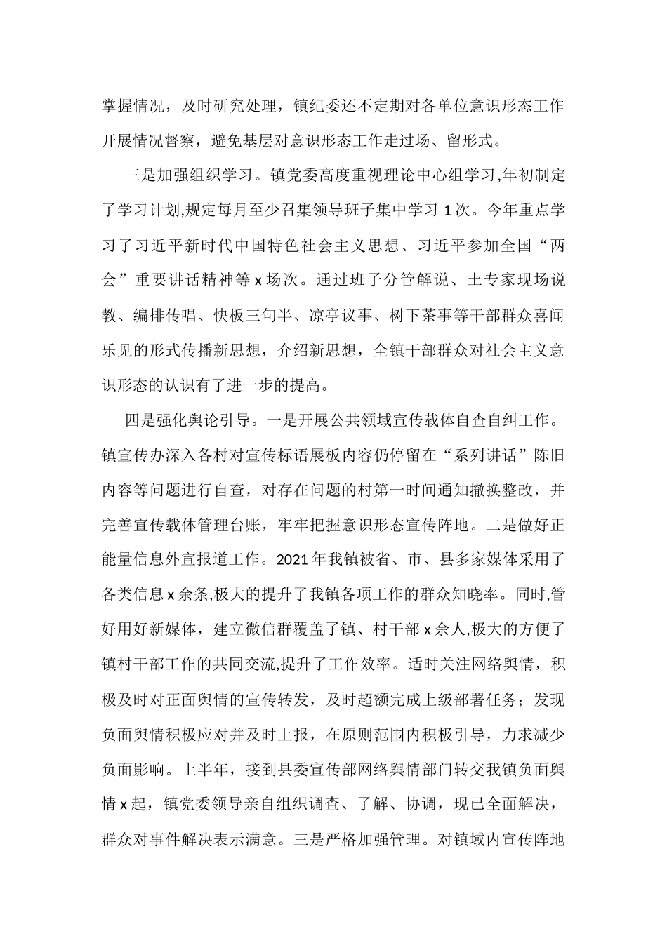 镇意识形态工作报告_第2页