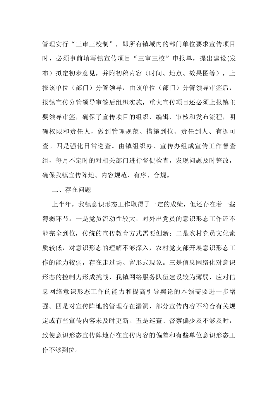 镇意识形态工作报告_第3页