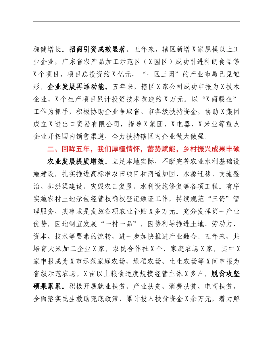 镇政府换届工作总结_第2页