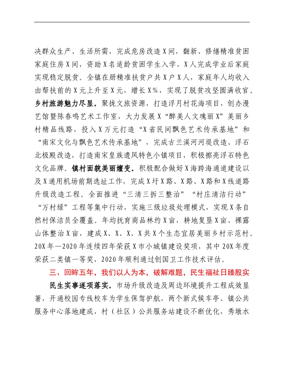 镇政府换届工作总结_第3页