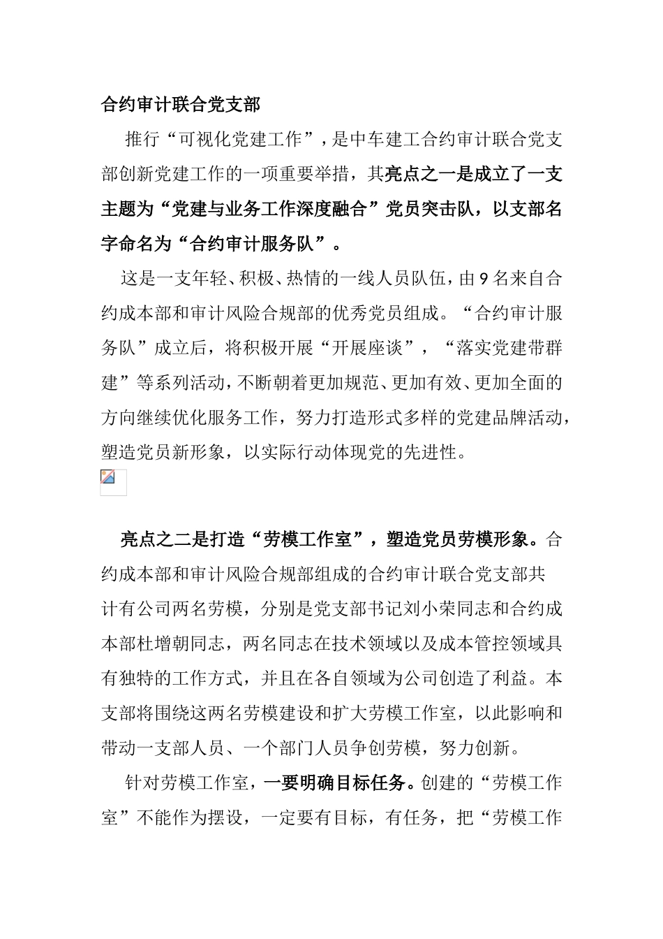 中车建工“可视化党建工作”亮点纷呈  工作研究_第1页