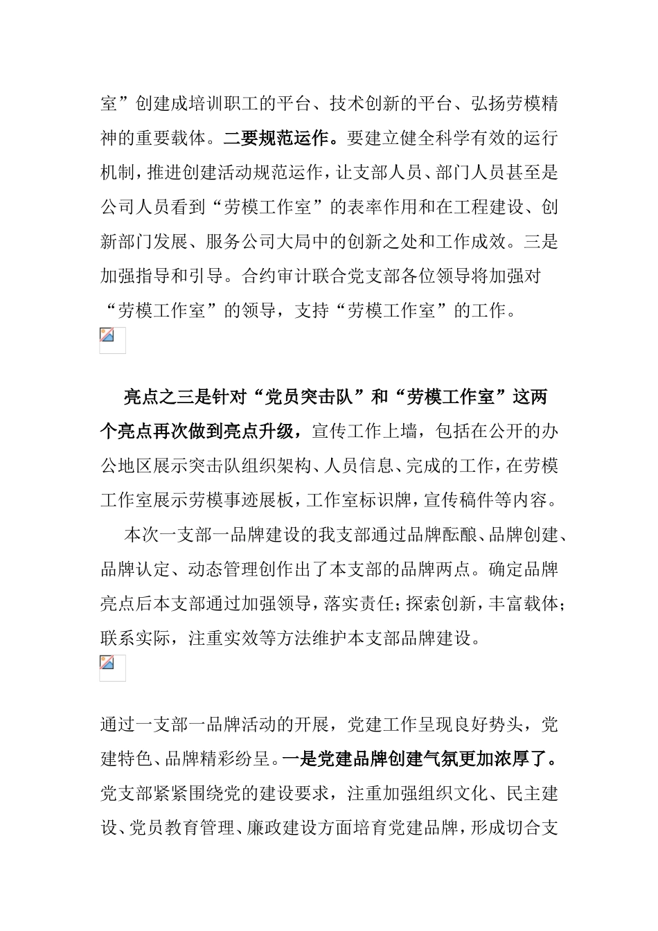 中车建工“可视化党建工作”亮点纷呈  工作研究_第2页