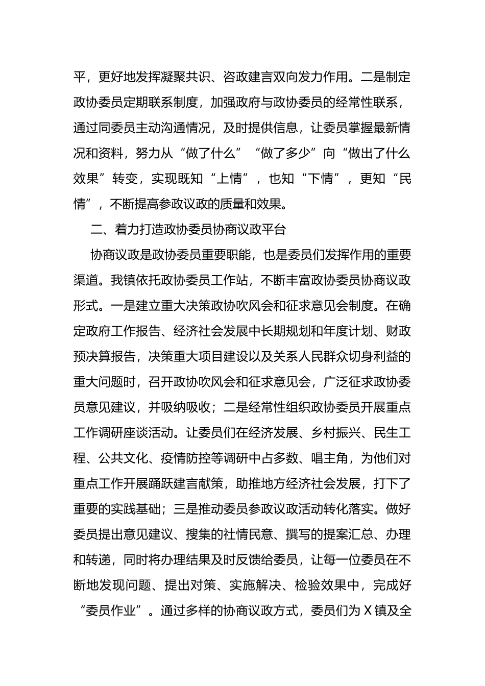 政协工作经验交流会发言_第2页