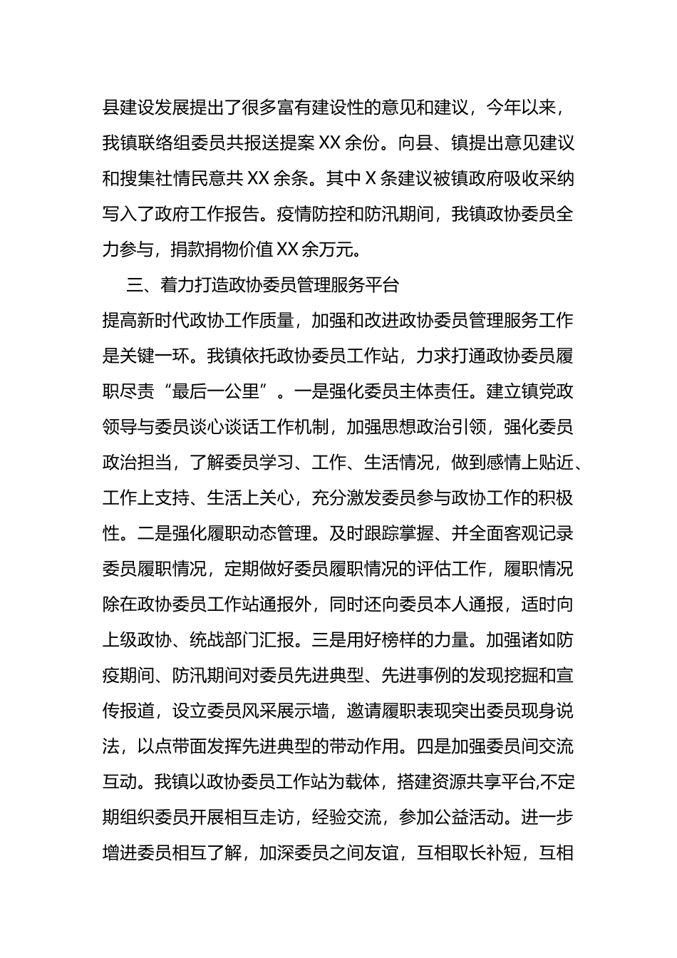 政协工作经验交流会发言_第3页