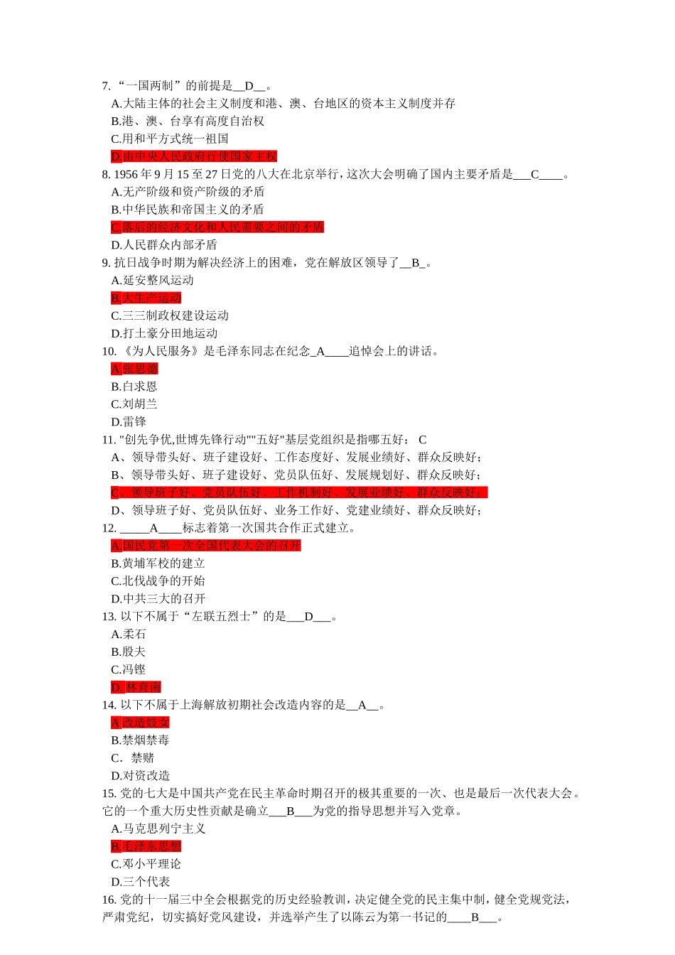 “上海基层党建网-党史知识竞赛”学习资料110题_第2页