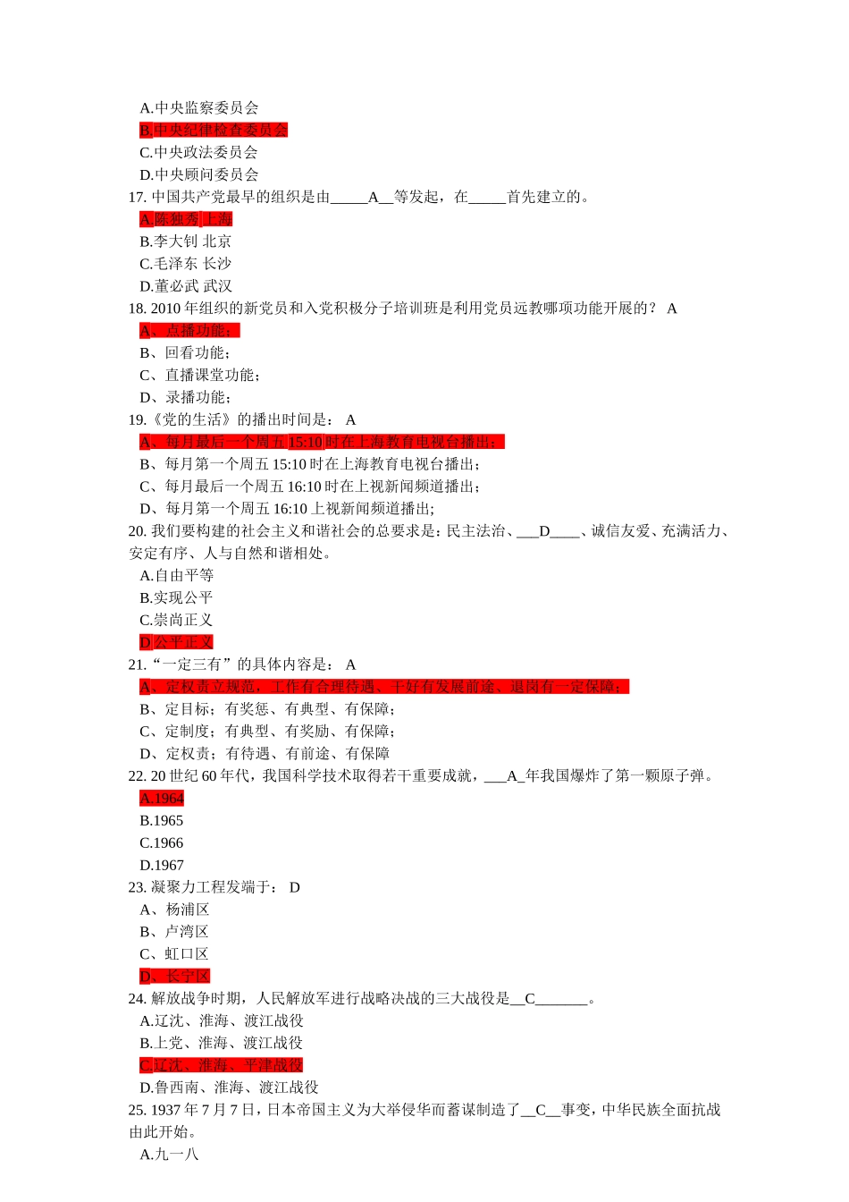 “上海基层党建网-党史知识竞赛”学习资料110题_第3页
