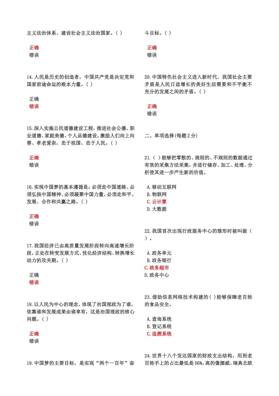 《深入学习贯彻党的十九大精神，加强大数据时代互联网信息安全》题库答案_第2页