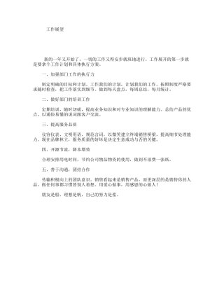 部门新的一年工作展望