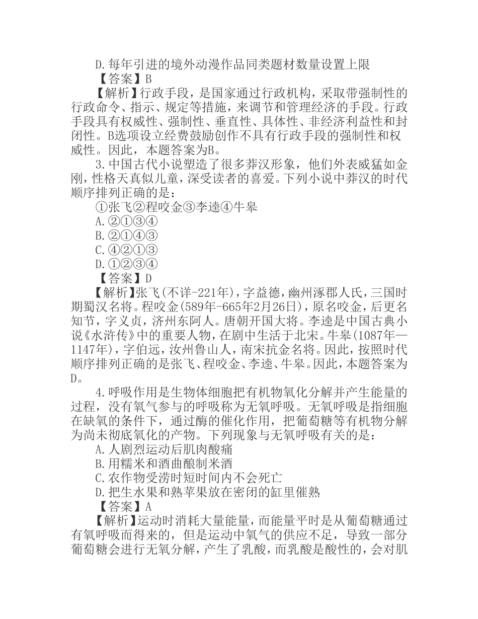 党的十八届三中全会测试试题_第2页