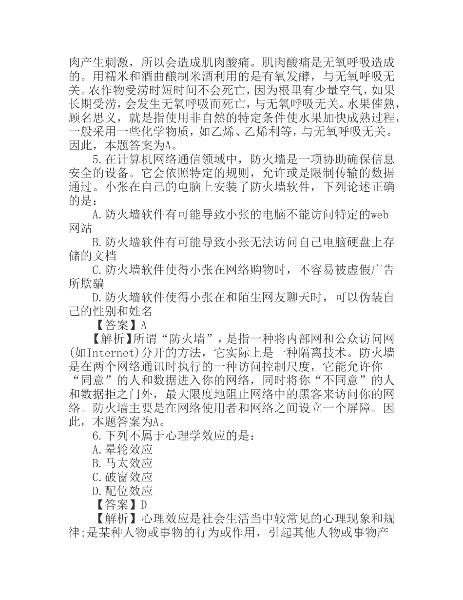 党的十八届三中全会测试试题_第3页
