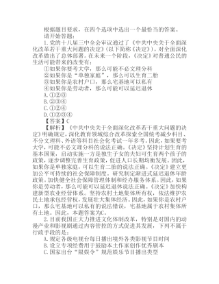 党的十八届三中全会测试试题
