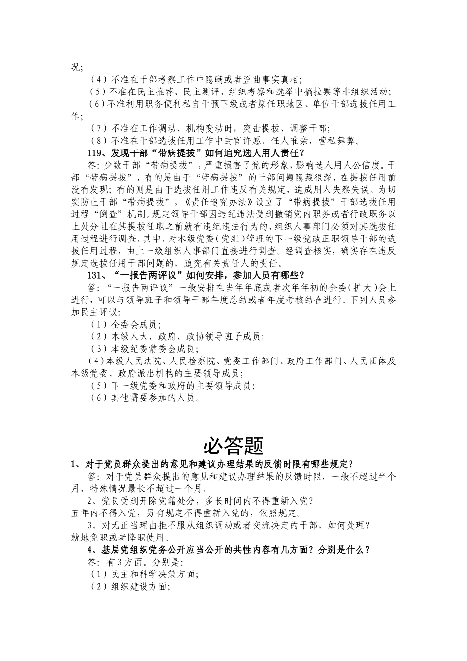 党务公开风险题_第2页