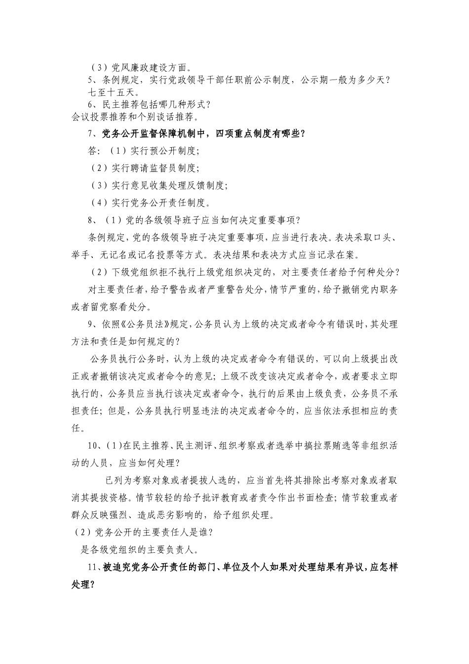 党务公开风险题_第3页