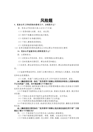 党务公开风险题