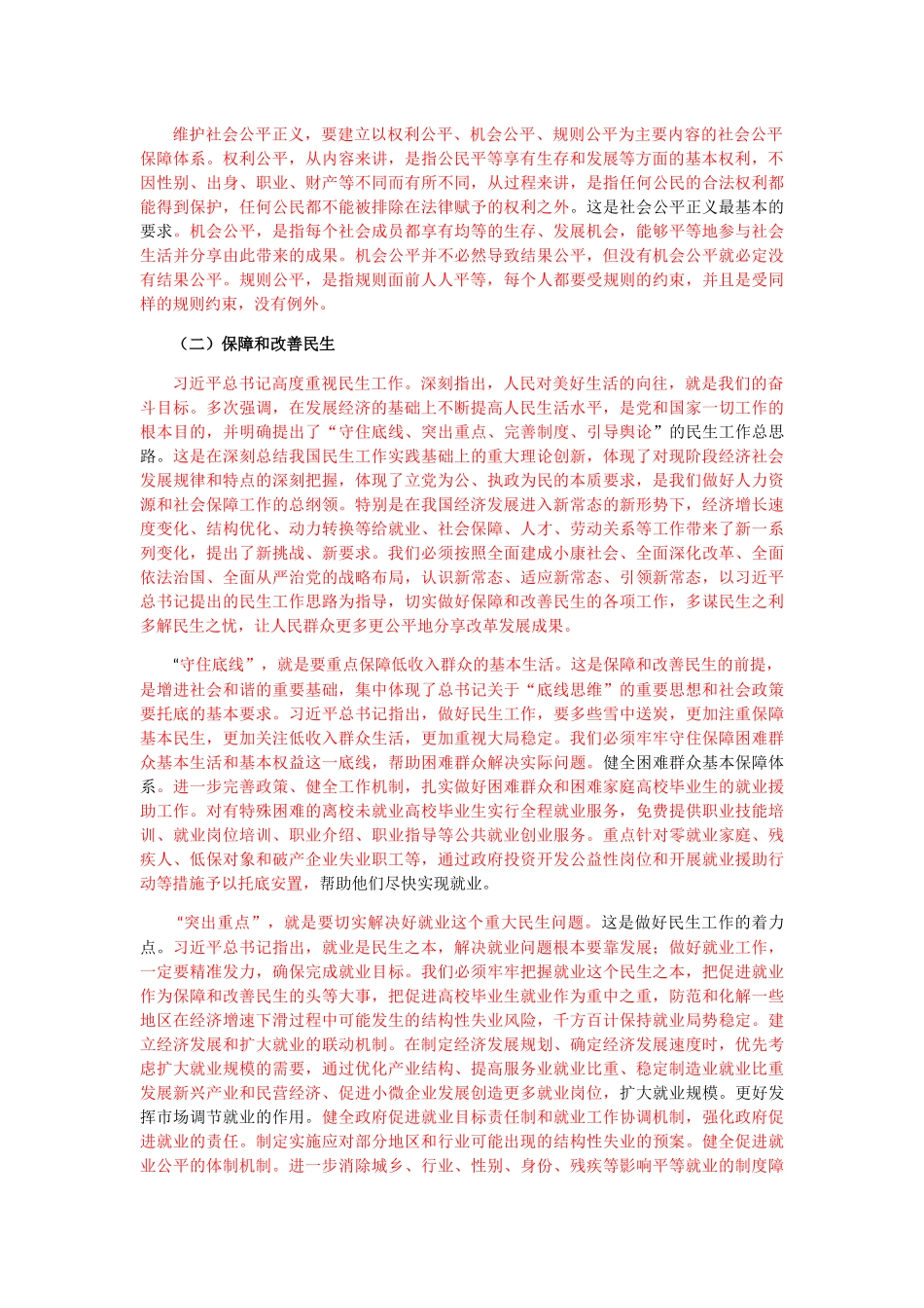 第四节：“中国梦”思想的社会内涵_第2页