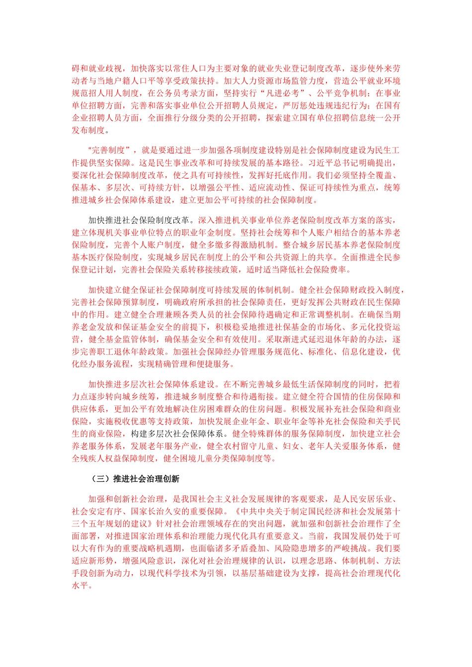 第四节：“中国梦”思想的社会内涵_第3页