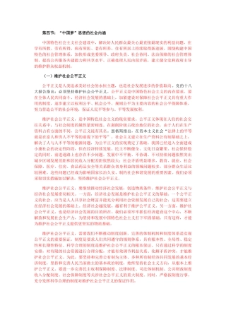 第四节：“中国梦”思想的社会内涵