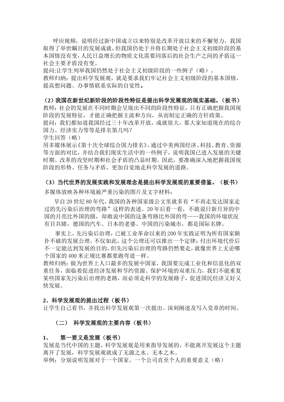 第一章第五节科学发展观知识点梳理_第2页