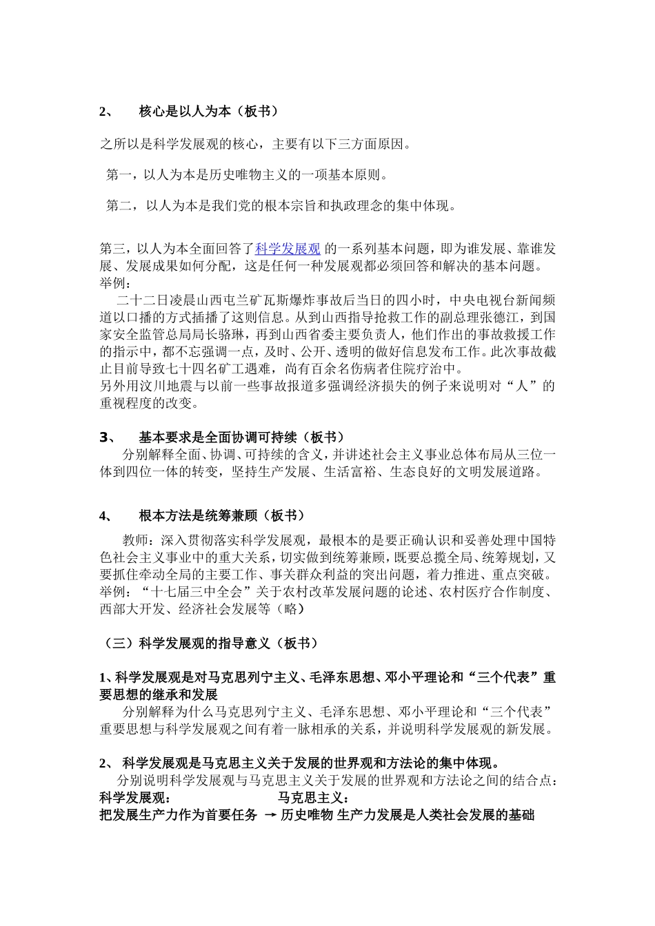 第一章第五节科学发展观知识点梳理_第3页