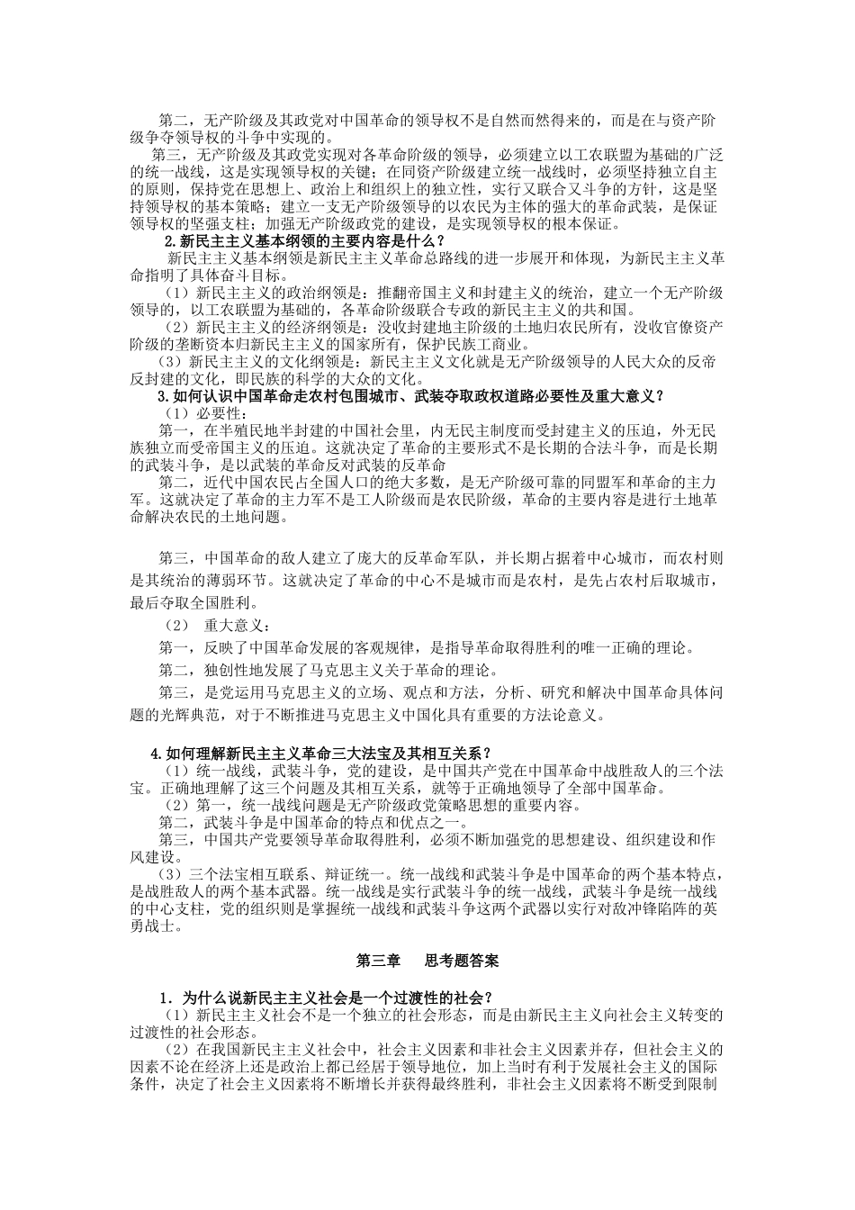 第一章马哲思考题答案_第2页