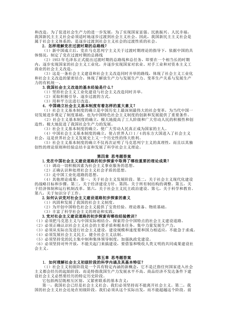 第一章马哲思考题答案_第3页