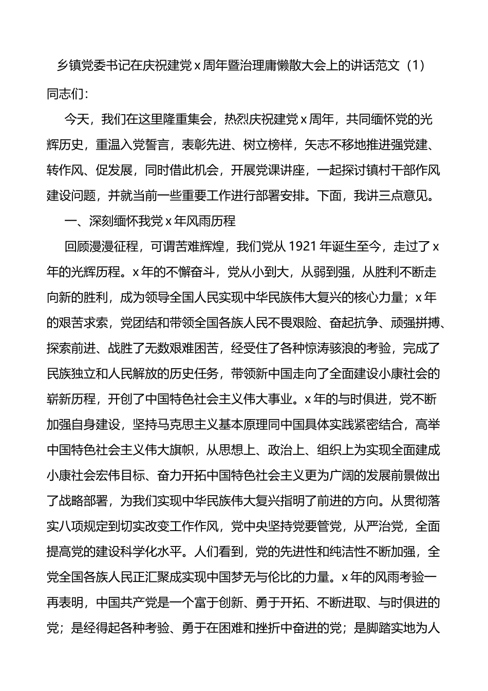 治理庸懒散大会讲话2篇_第1页