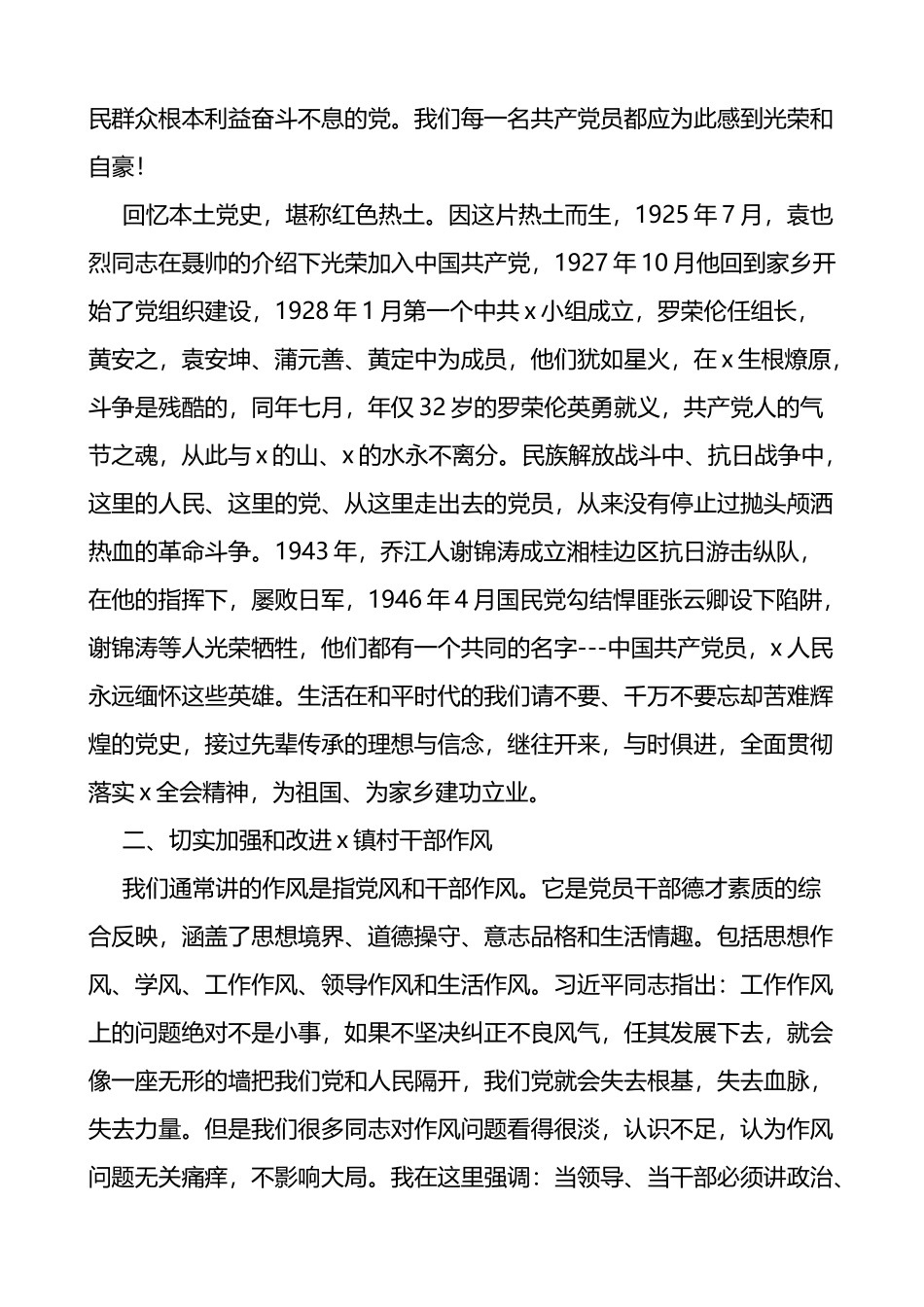 治理庸懒散大会讲话2篇_第2页