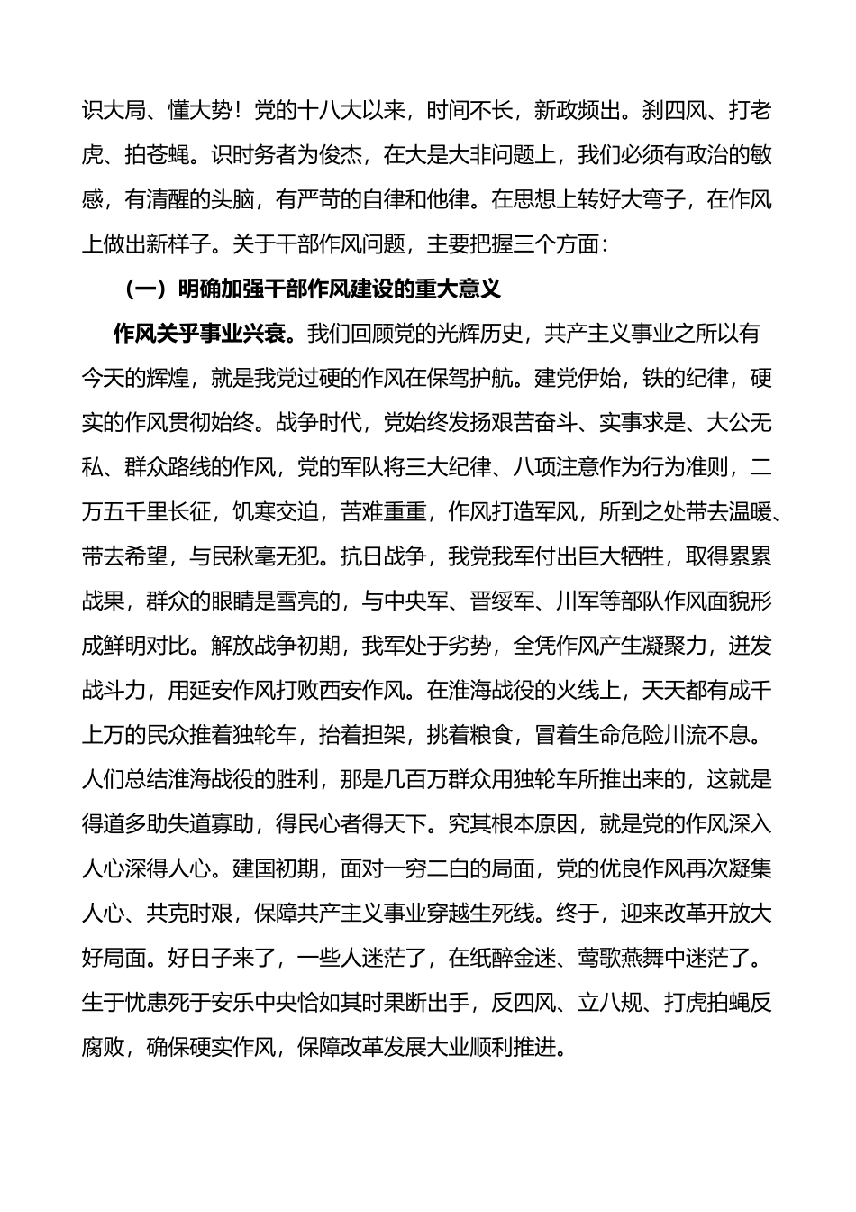 治理庸懒散大会讲话2篇_第3页