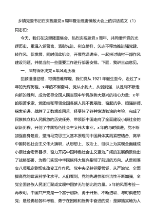 治理庸懒散大会讲话2篇