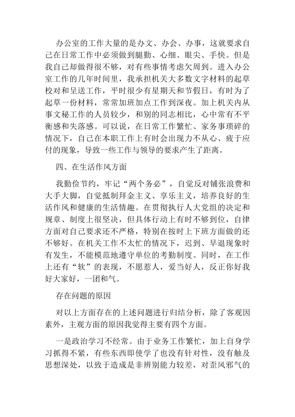 个人剖析材料_第2页