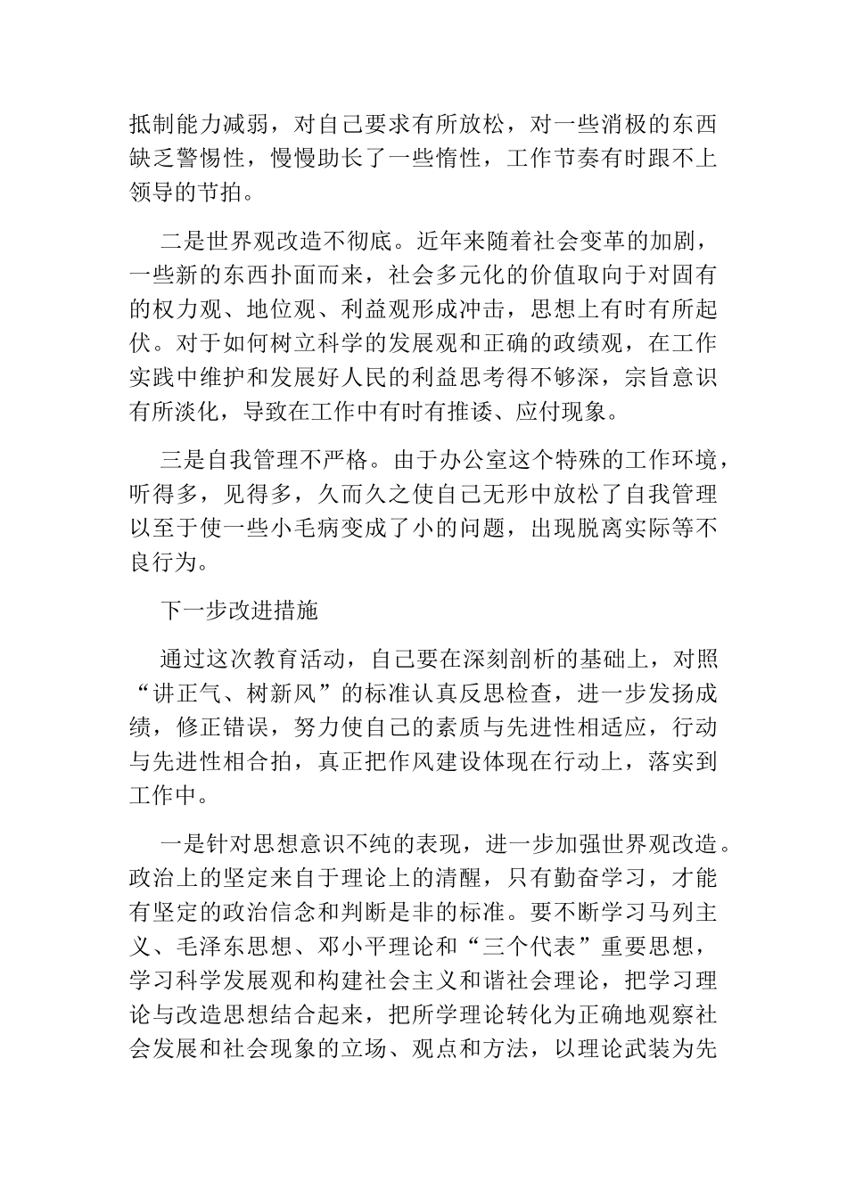 个人剖析材料_第3页