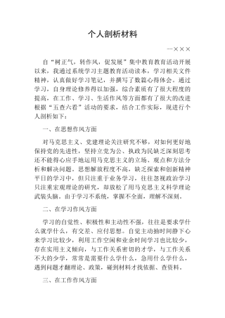 个人剖析材料