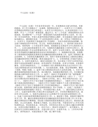 个人总结（纪委）