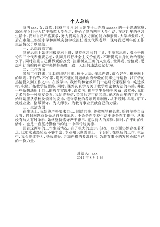 个人总结语文代课老师