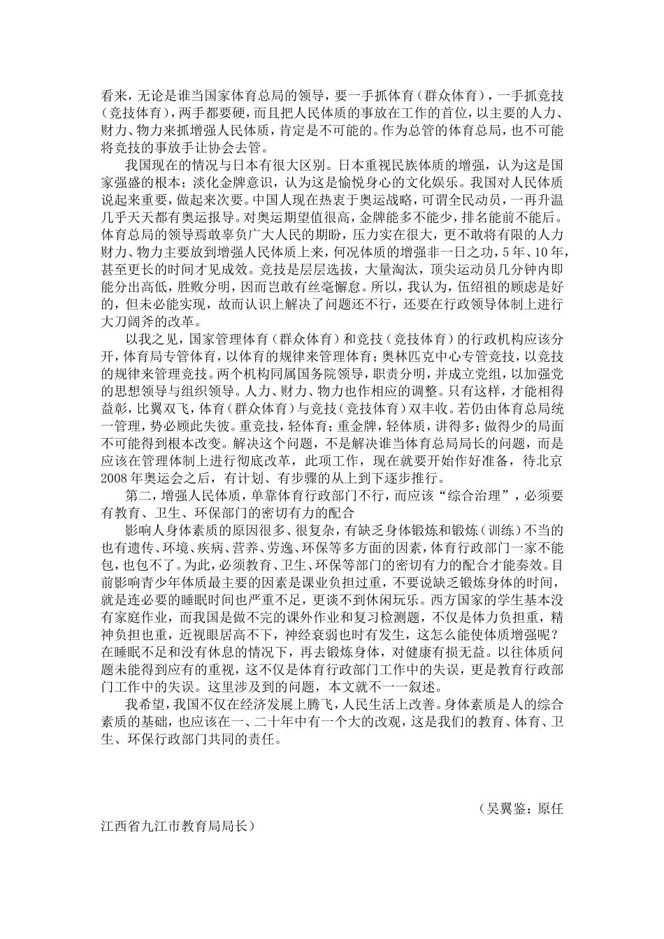 各司其职比翼齐飞——伍绍祖同志答记者问的读后感_第2页