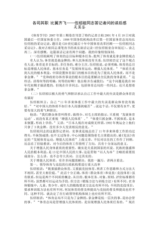 各司其职比翼齐飞——伍绍祖同志答记者问的读后感