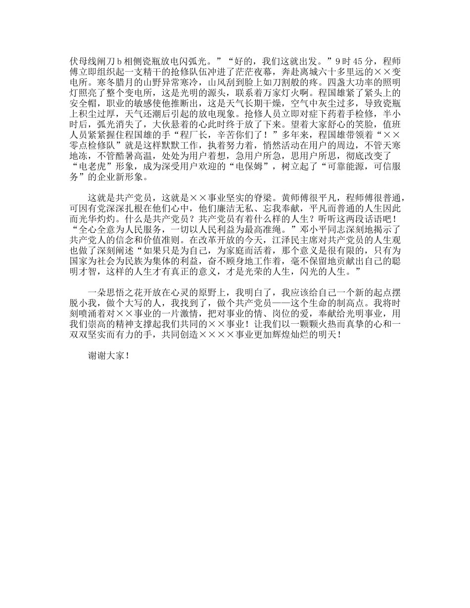 给生命一个制高点  入党感悟_第2页
