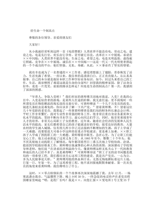 给生命一个制高点  入党感悟