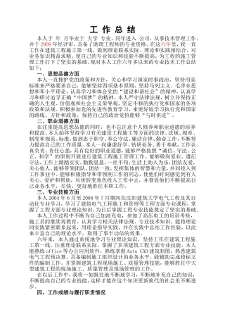 工程师6年来专业技术工作总结