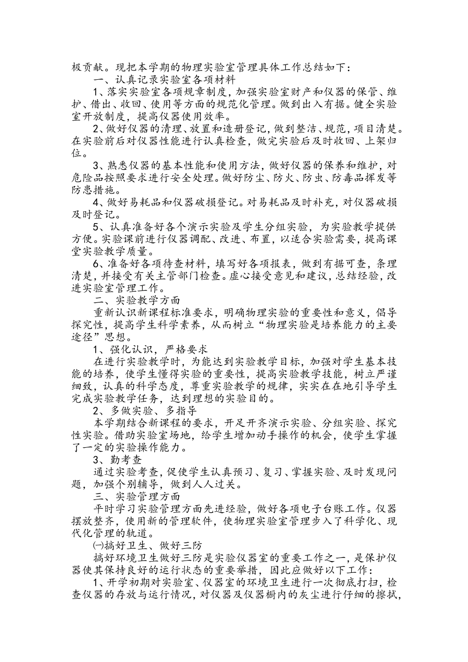 工作总结学校物理实验室_第2页